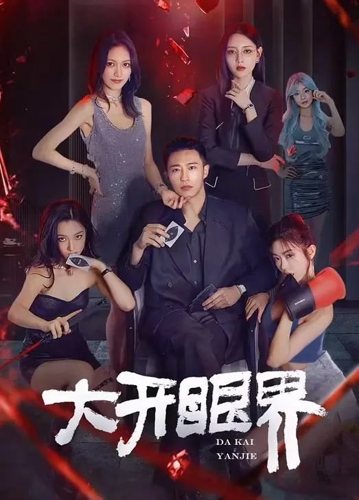 能让你上头 - 吾色網